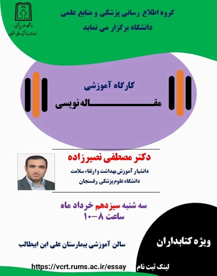 کارگاه مقاله نویسی ویژه کتابداران